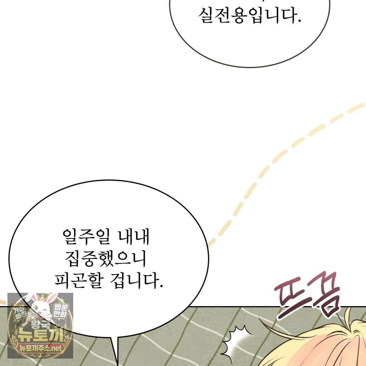 윈터필드 21화 47