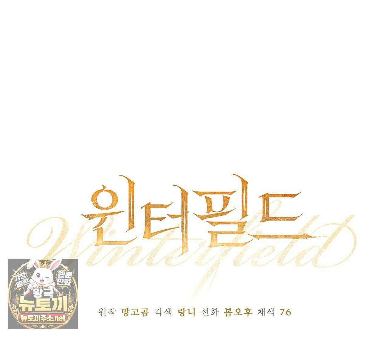 윈터필드 21화 65