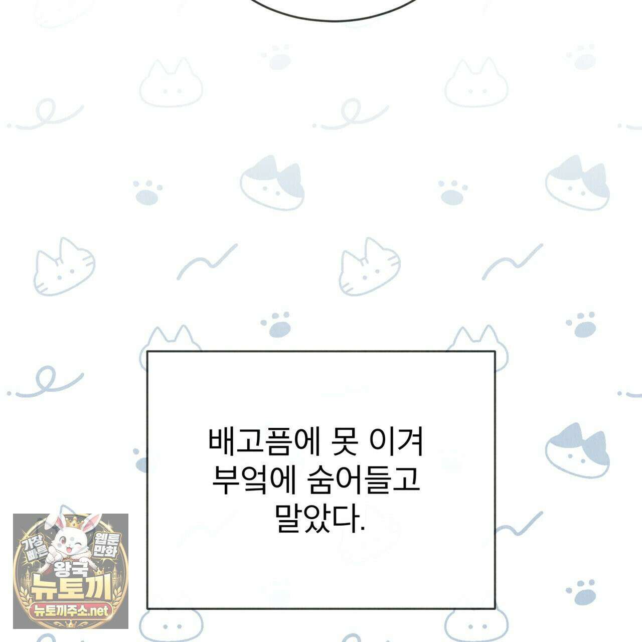 윈터필드 21화 91