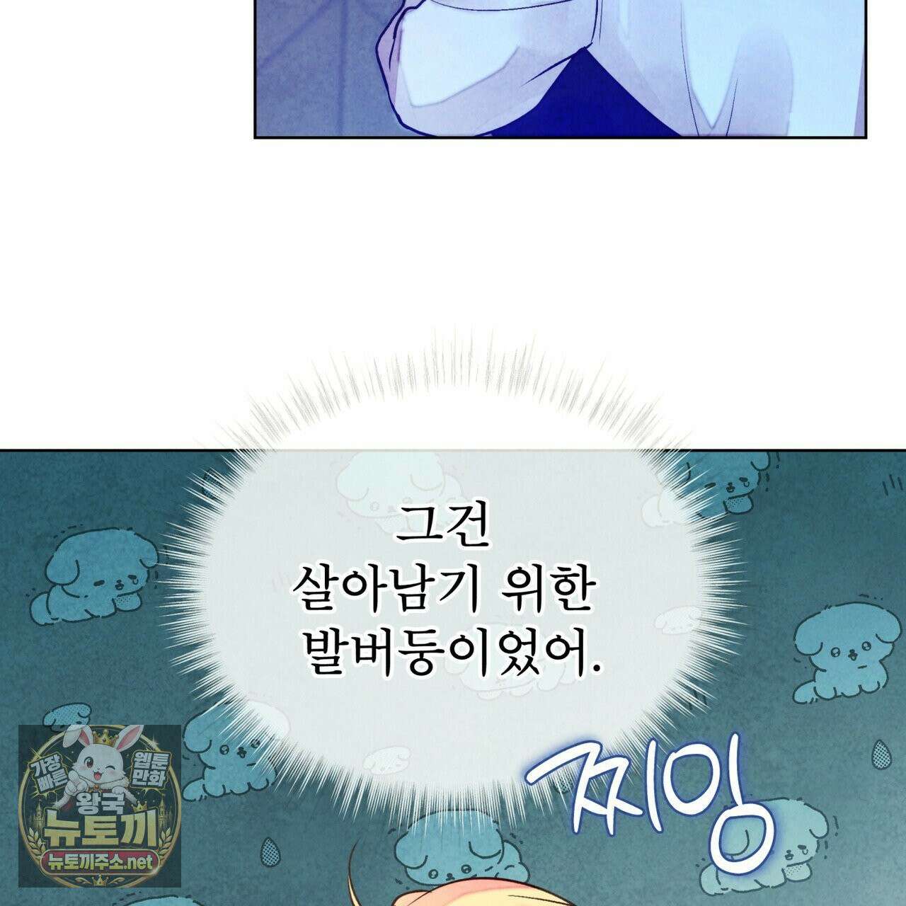 윈터필드 21화 106