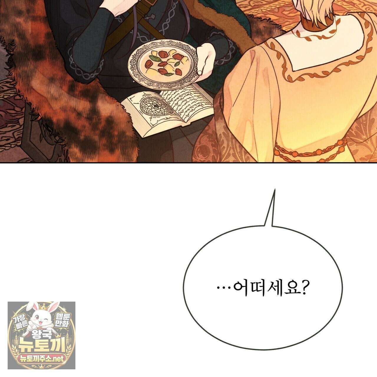 윈터필드 21화 169