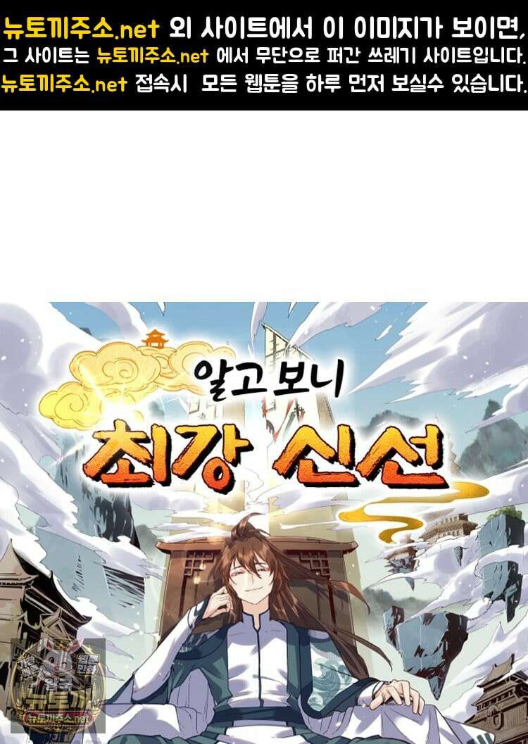알고 보니 최강 신선 280화 1