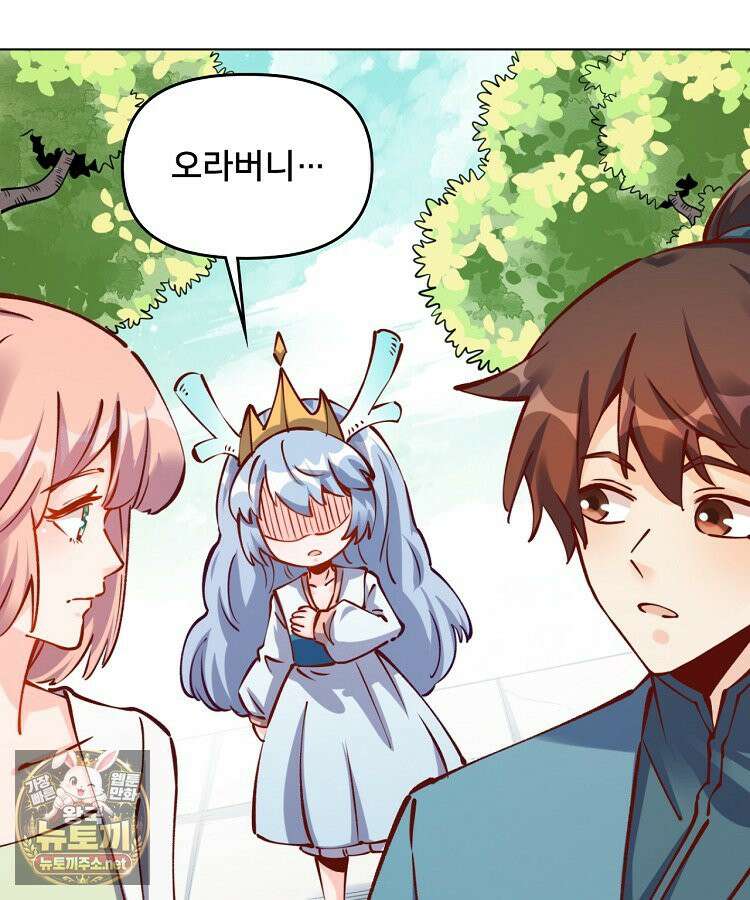알고 보니 최강 신선 280화 3