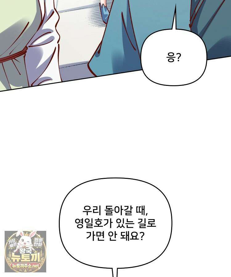 알고 보니 최강 신선 280화 4