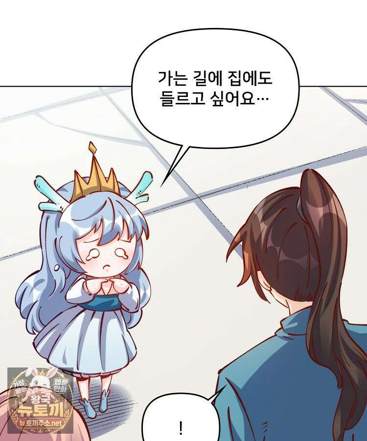 알고 보니 최강 신선 280화 6