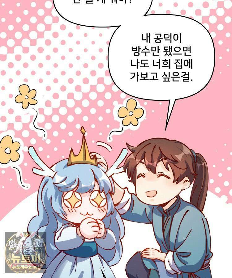 알고 보니 최강 신선 280화 9