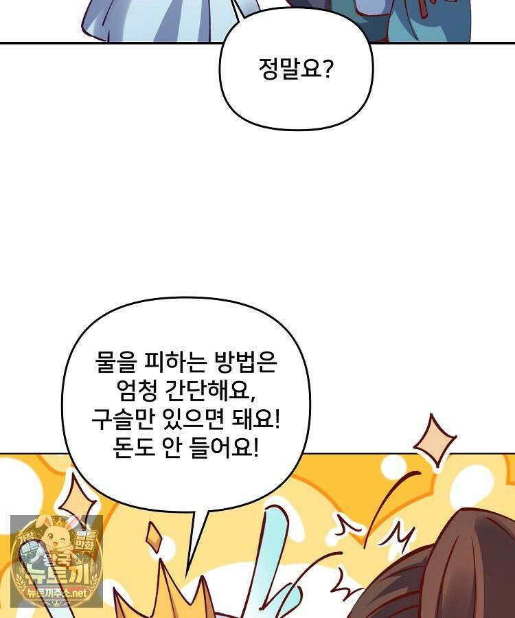 알고 보니 최강 신선 280화 10