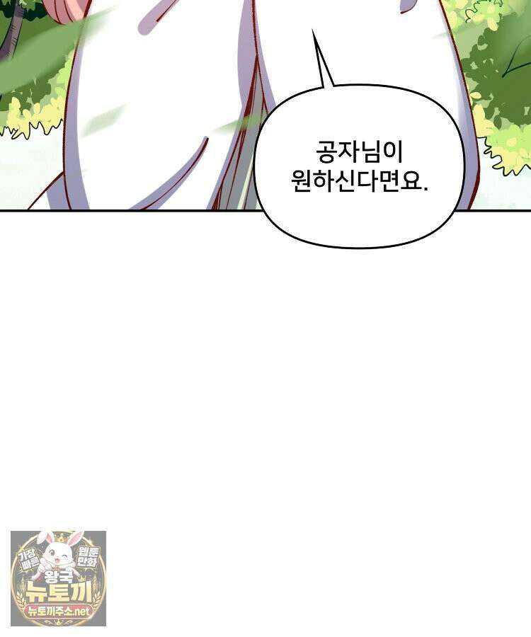 알고 보니 최강 신선 280화 14