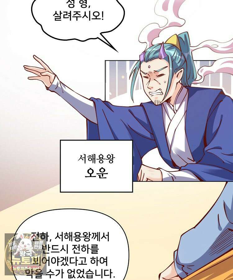 알고 보니 최강 신선 280화 18