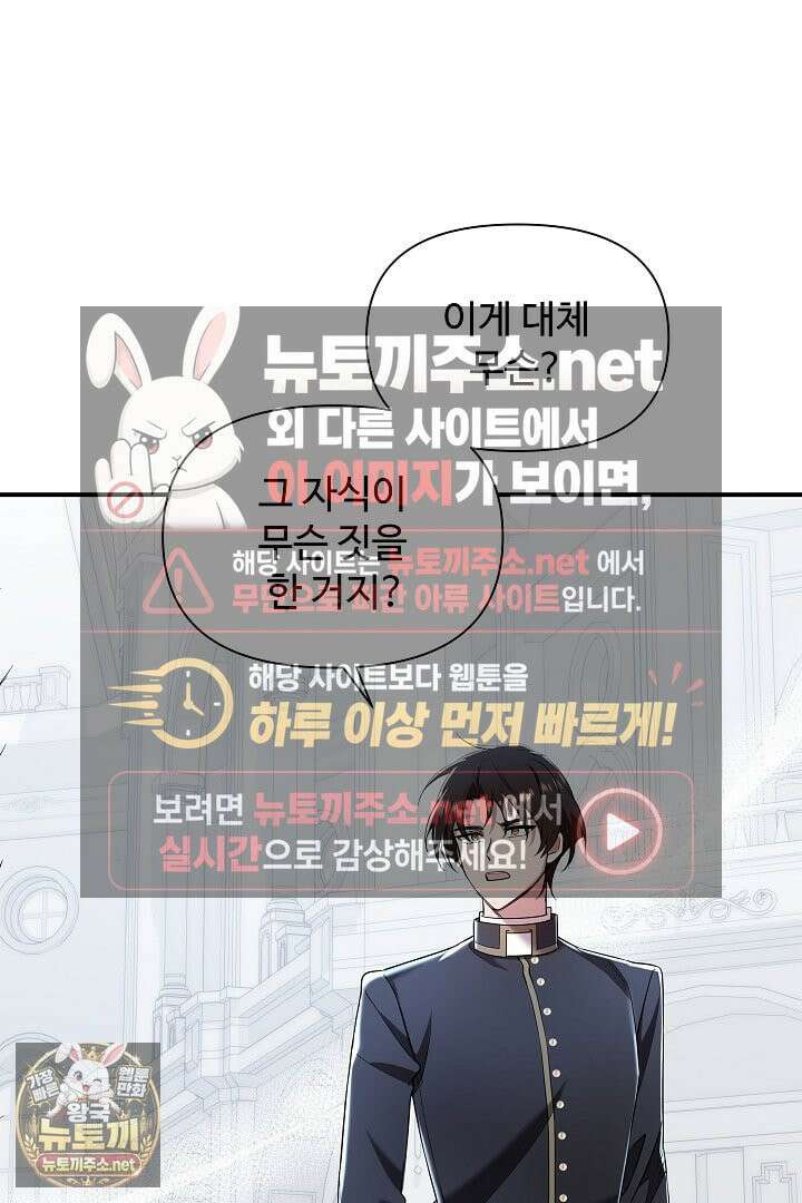 우리 교황님 좀 말려주세요 82화 3