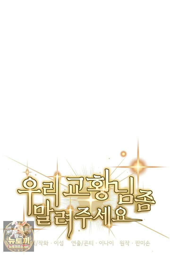 우리 교황님 좀 말려주세요 82화 8