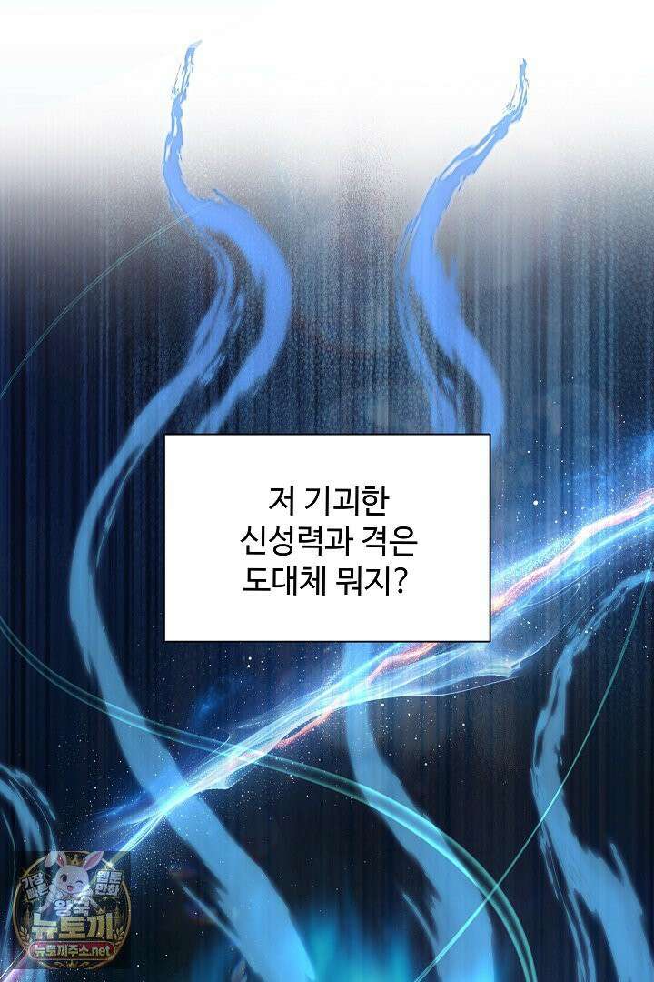 우리 교황님 좀 말려주세요 82화 13