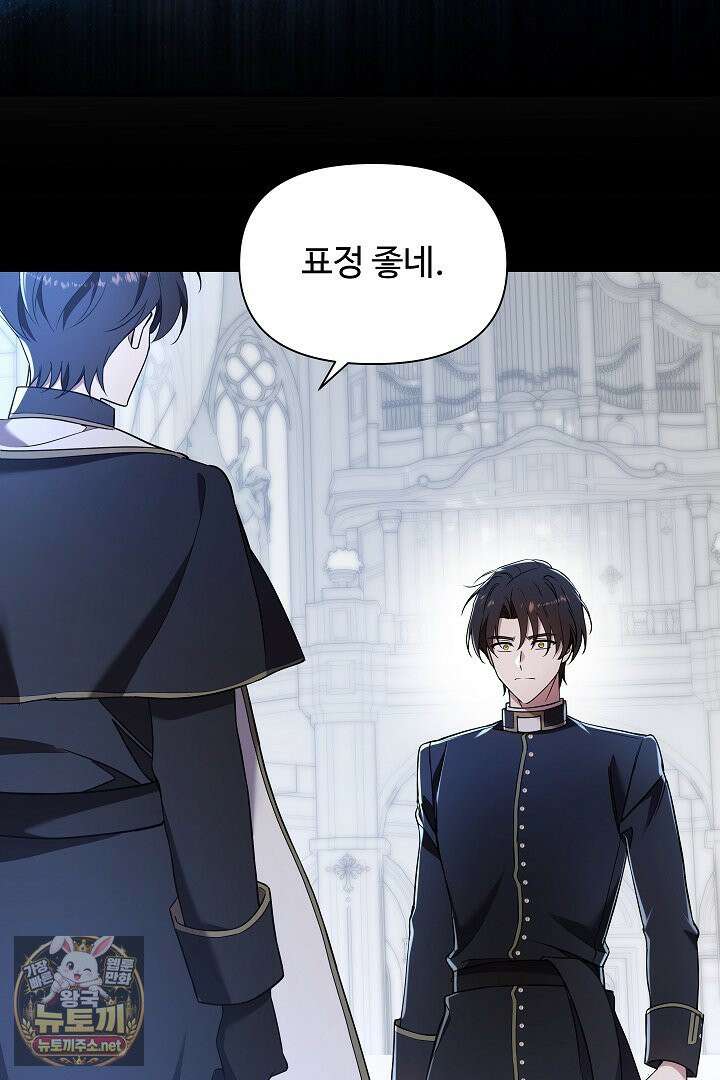 우리 교황님 좀 말려주세요 82화 15