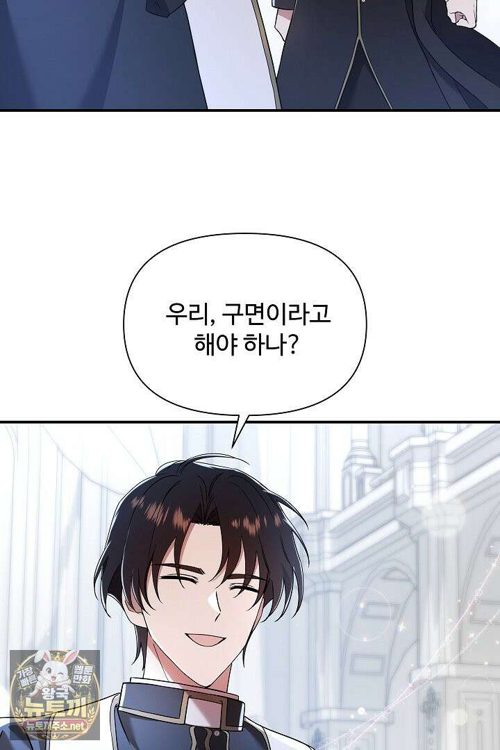 우리 교황님 좀 말려주세요 82화 16