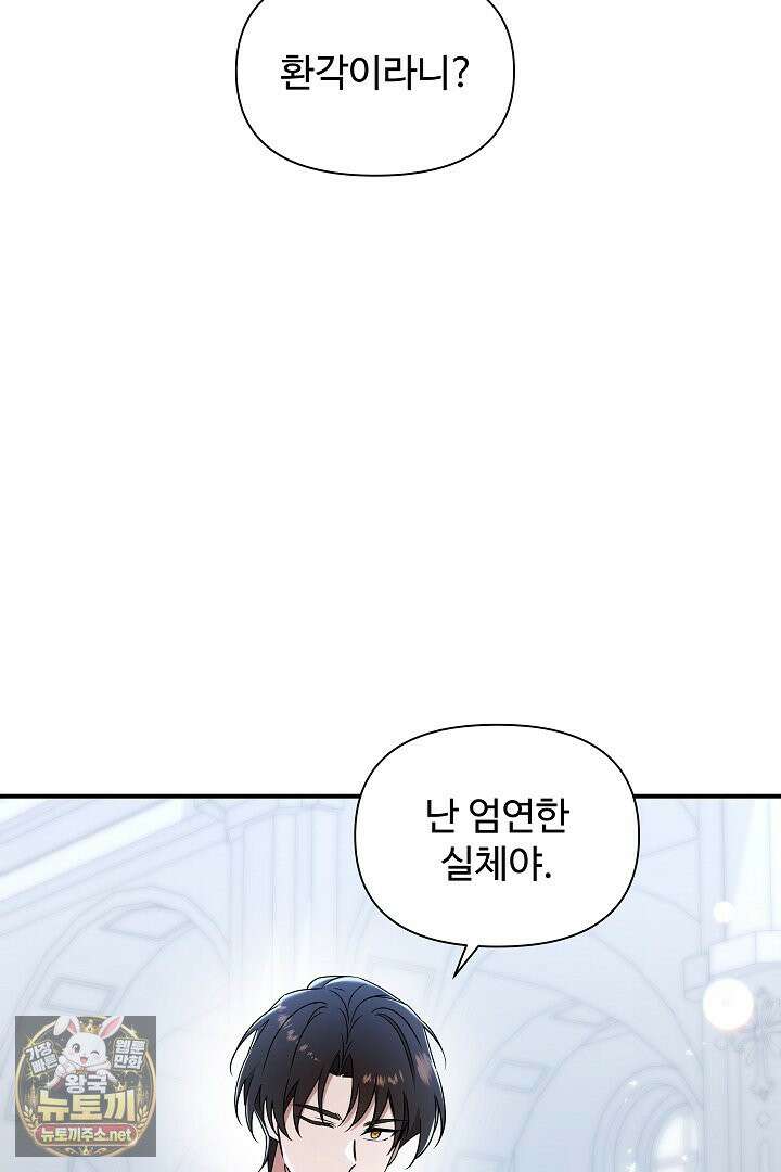 우리 교황님 좀 말려주세요 82화 19
