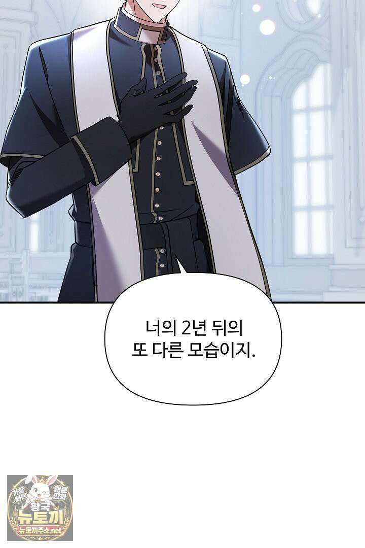우리 교황님 좀 말려주세요 82화 20