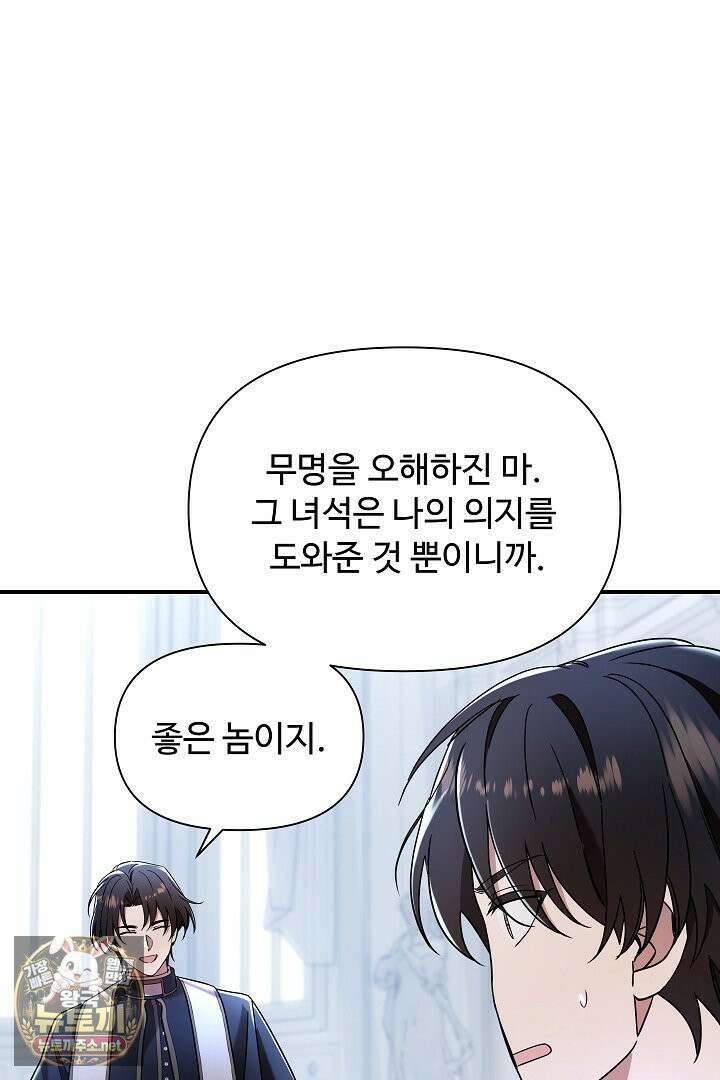 우리 교황님 좀 말려주세요 82화 21