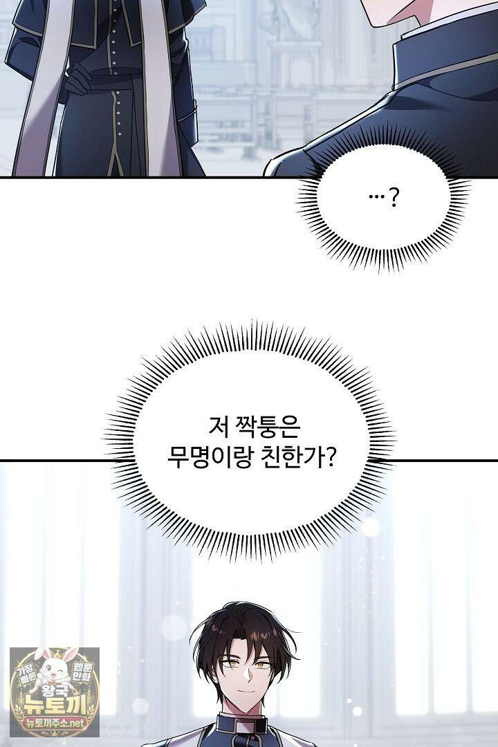 우리 교황님 좀 말려주세요 82화 22