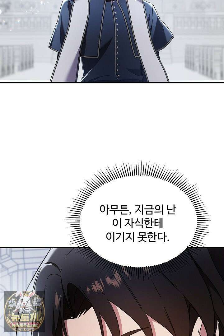 우리 교황님 좀 말려주세요 82화 23