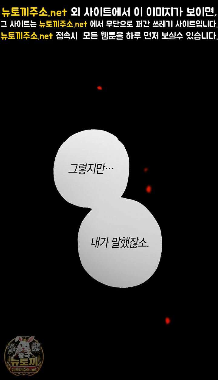 장미 저택에 어서 오세요 50화 1