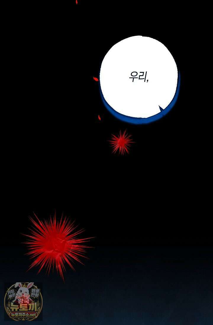 장미 저택에 어서 오세요 50화 6