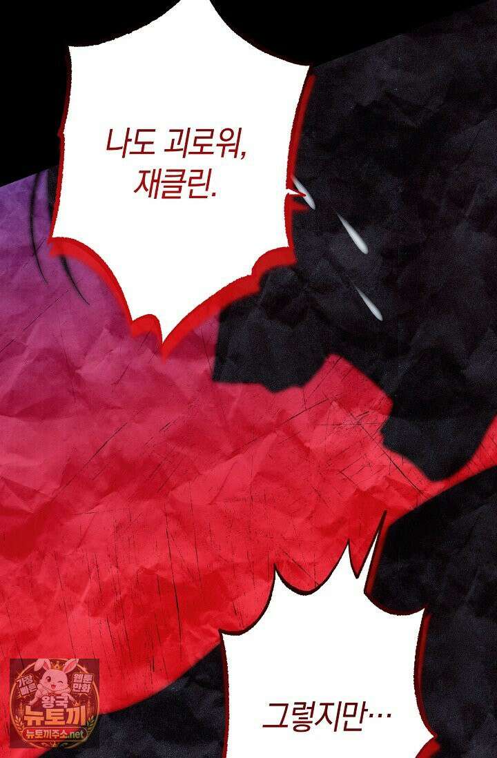 장미 저택에 어서 오세요 50화 9