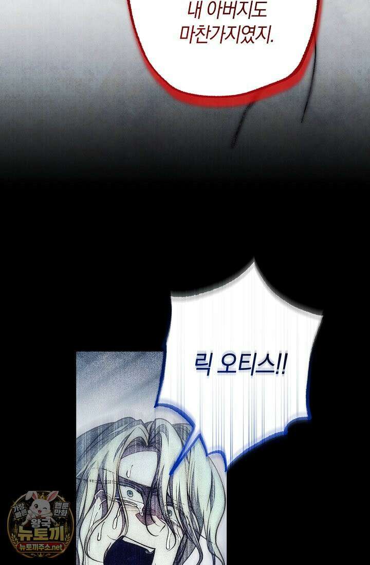 장미 저택에 어서 오세요 50화 12