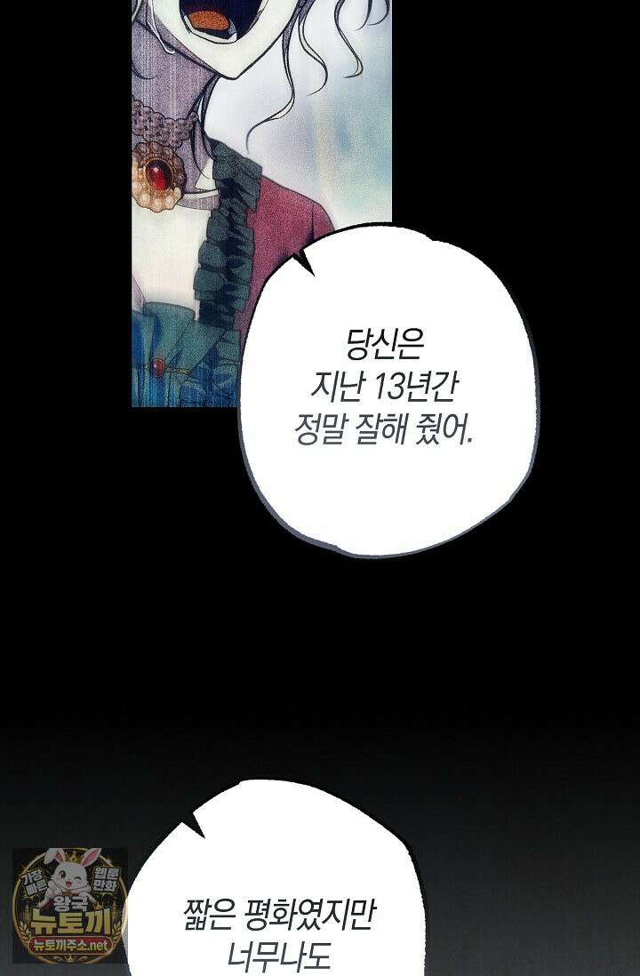 장미 저택에 어서 오세요 50화 13