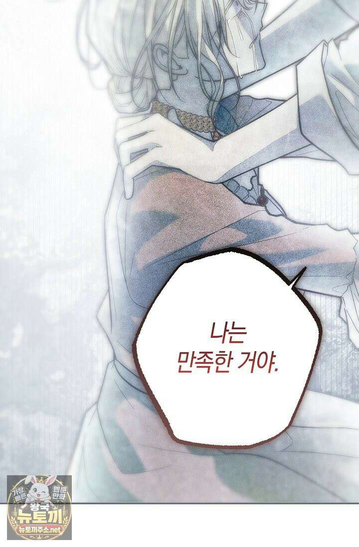 장미 저택에 어서 오세요 50화 15