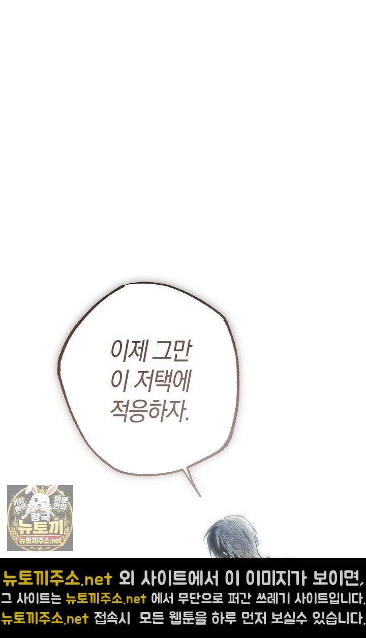 장미 저택에 어서 오세요 50화 16