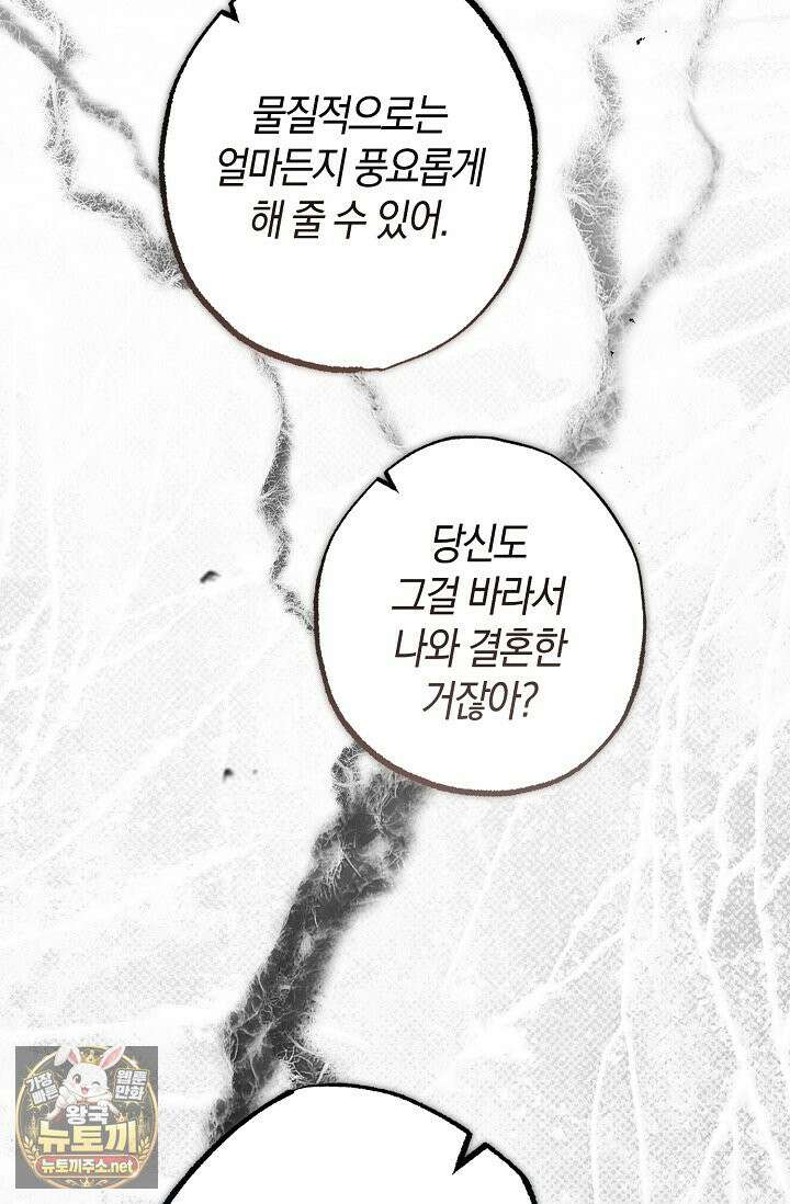 장미 저택에 어서 오세요 50화 18