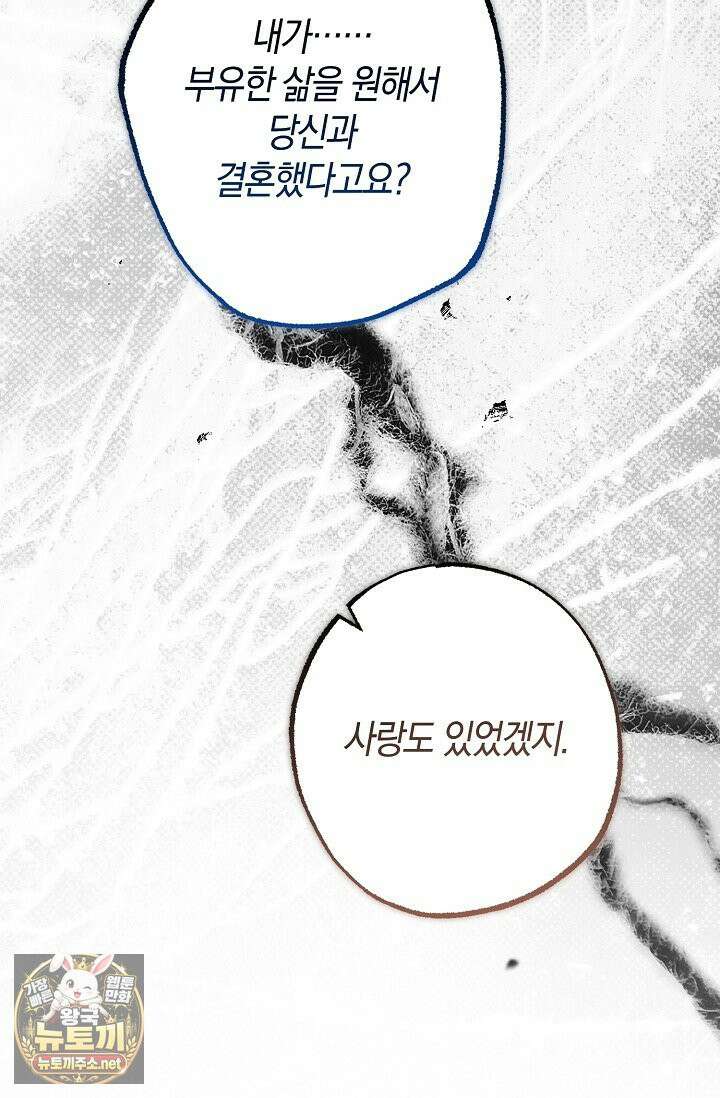 장미 저택에 어서 오세요 50화 19