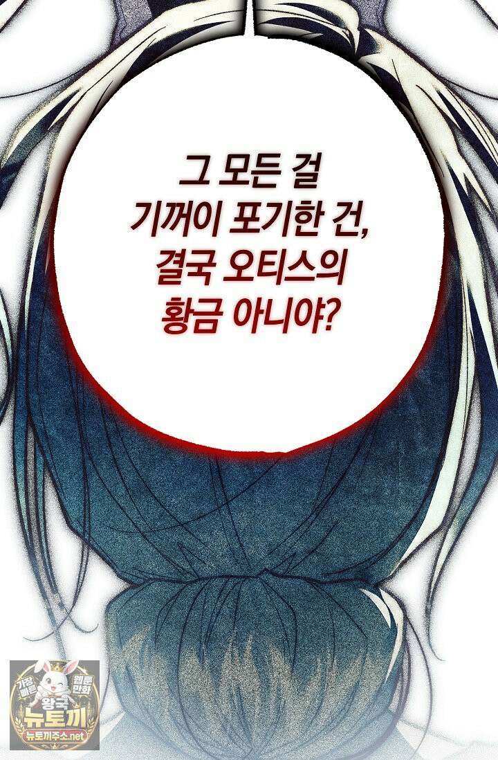 장미 저택에 어서 오세요 50화 22