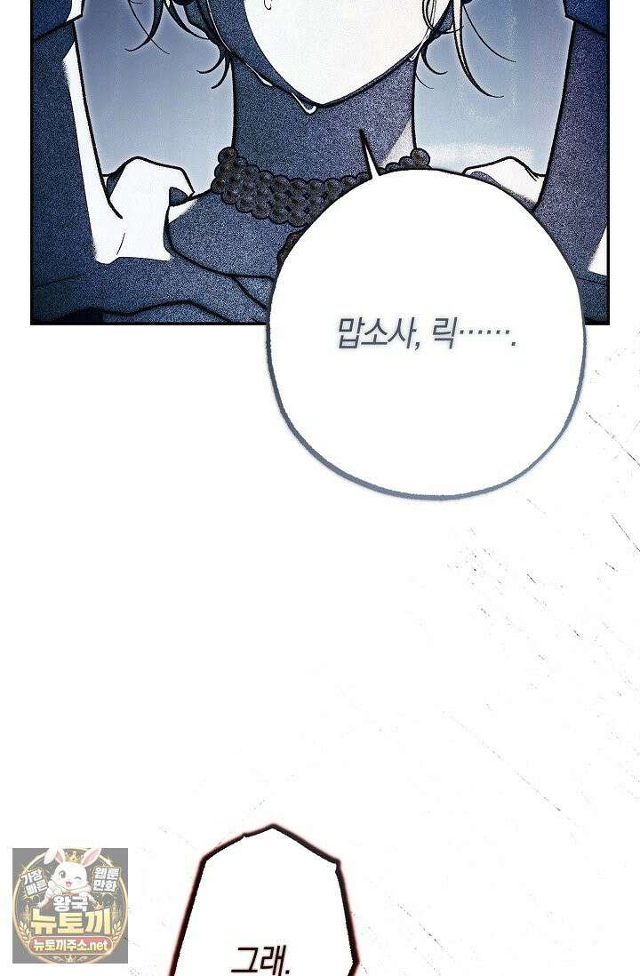 장미 저택에 어서 오세요 50화 24