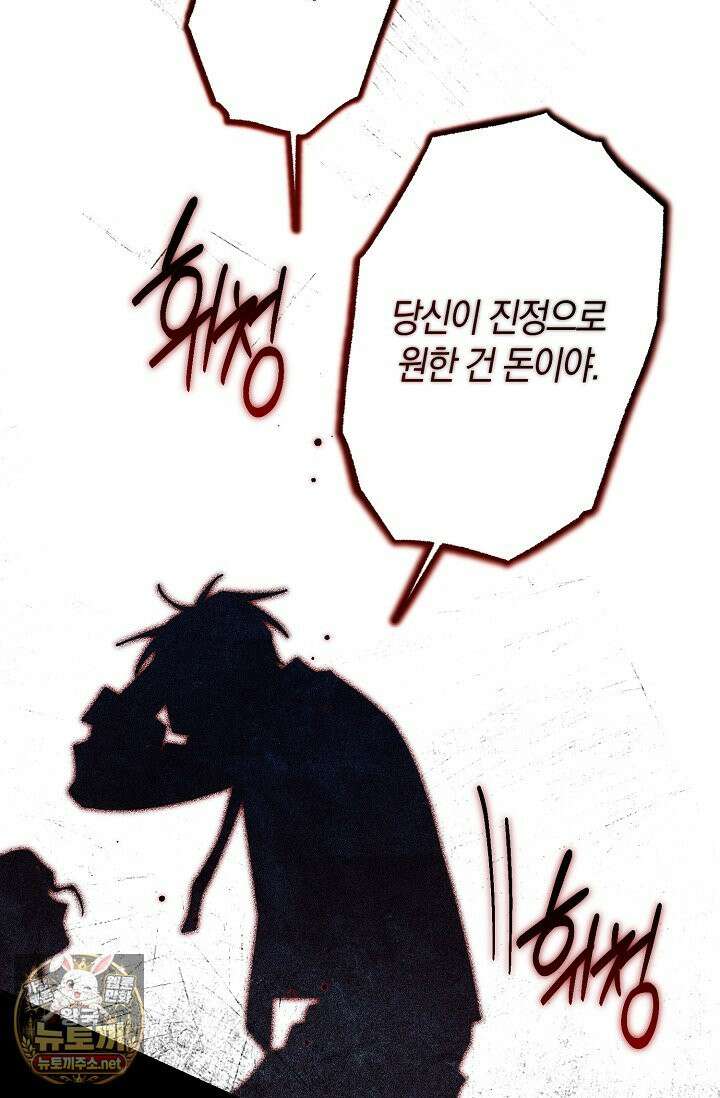 장미 저택에 어서 오세요 50화 25