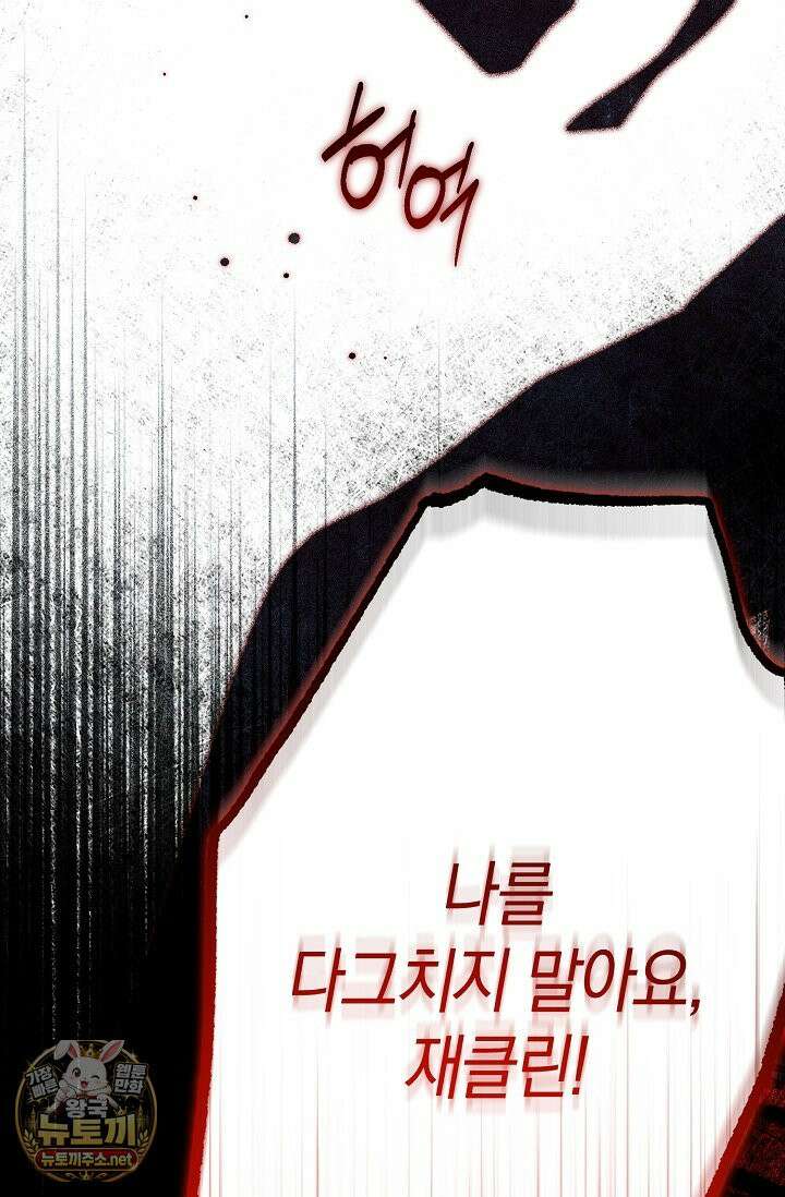 장미 저택에 어서 오세요 50화 27