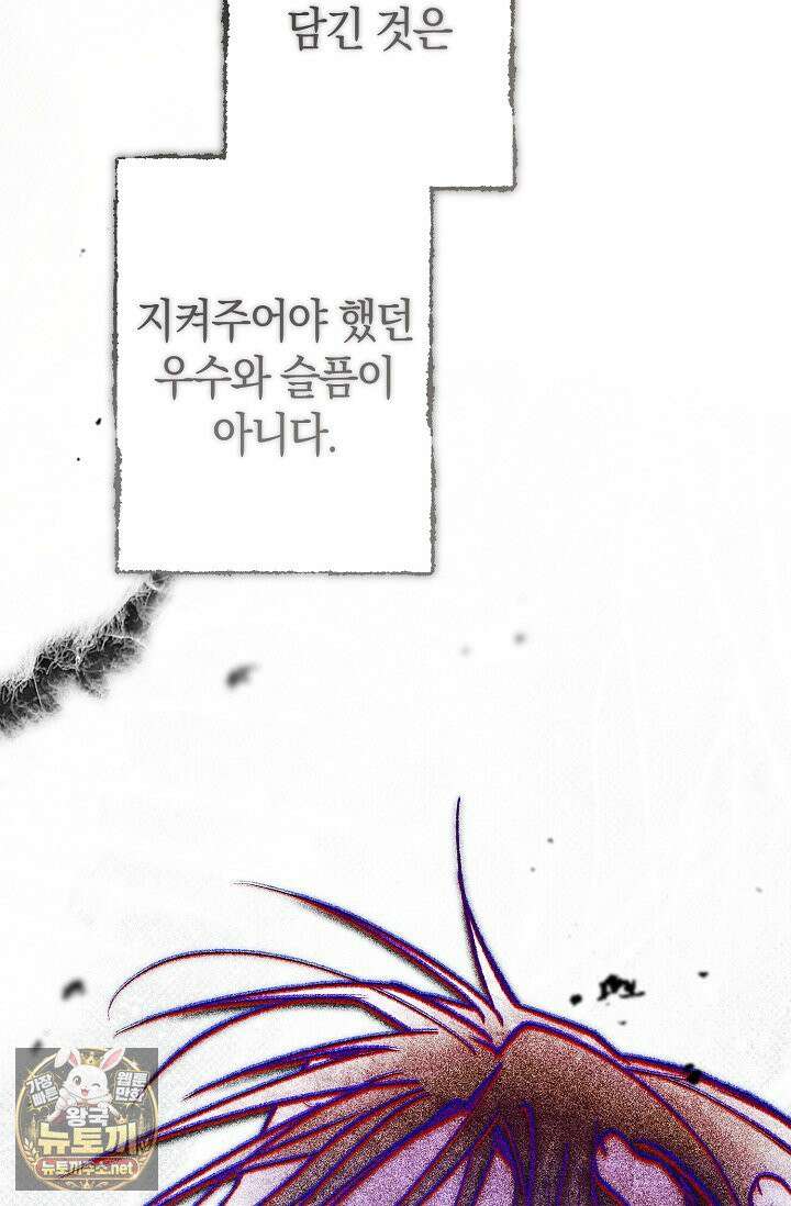 장미 저택에 어서 오세요 50화 30