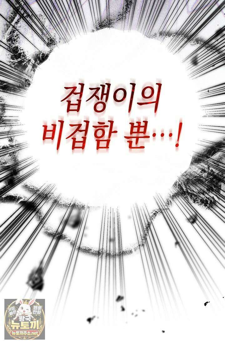장미 저택에 어서 오세요 50화 32