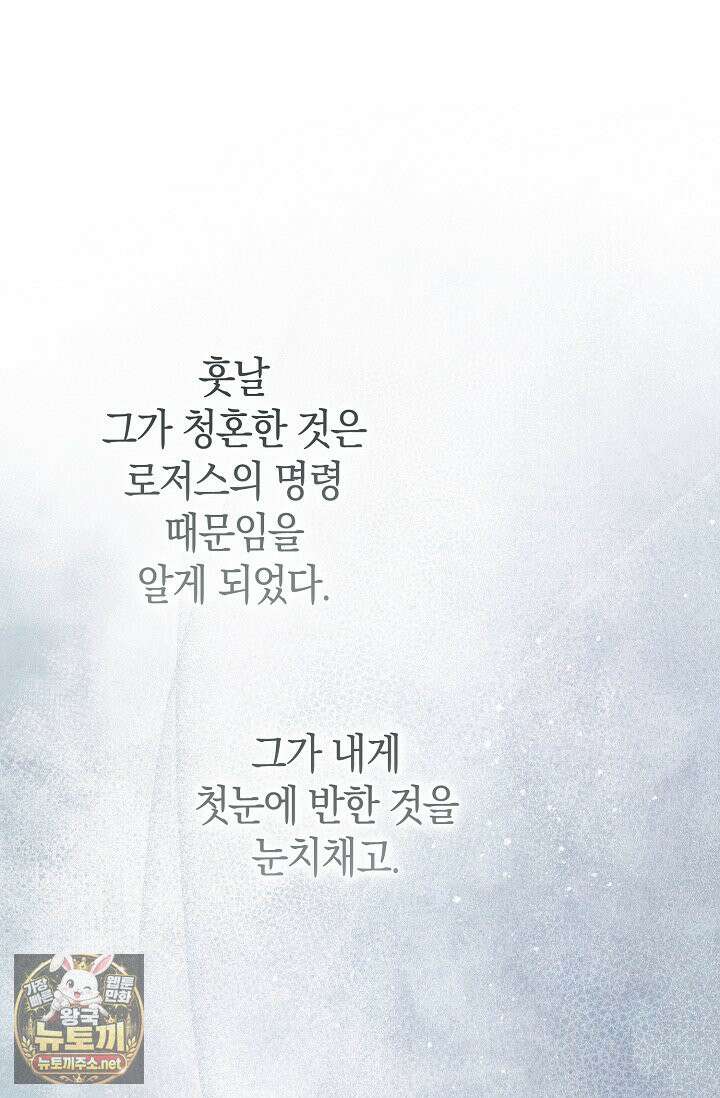 장미 저택에 어서 오세요 50화 33