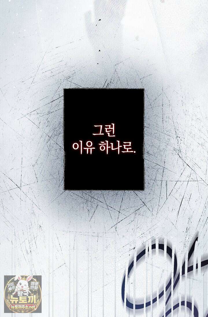 장미 저택에 어서 오세요 50화 35
