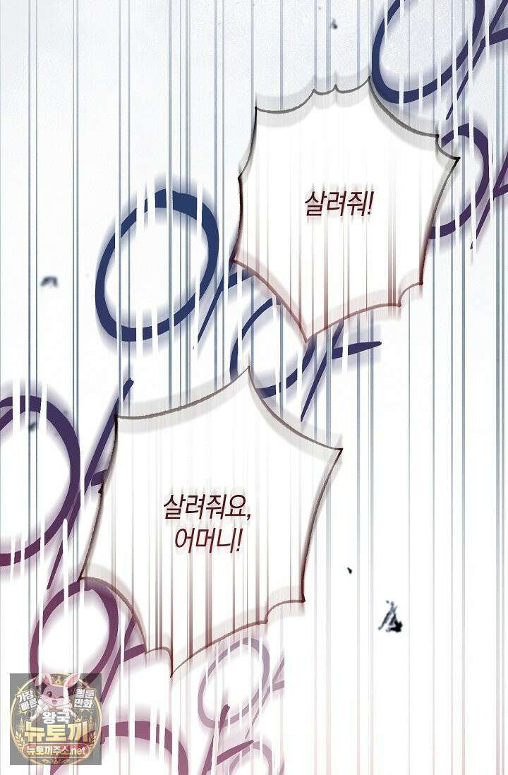 장미 저택에 어서 오세요 50화 36