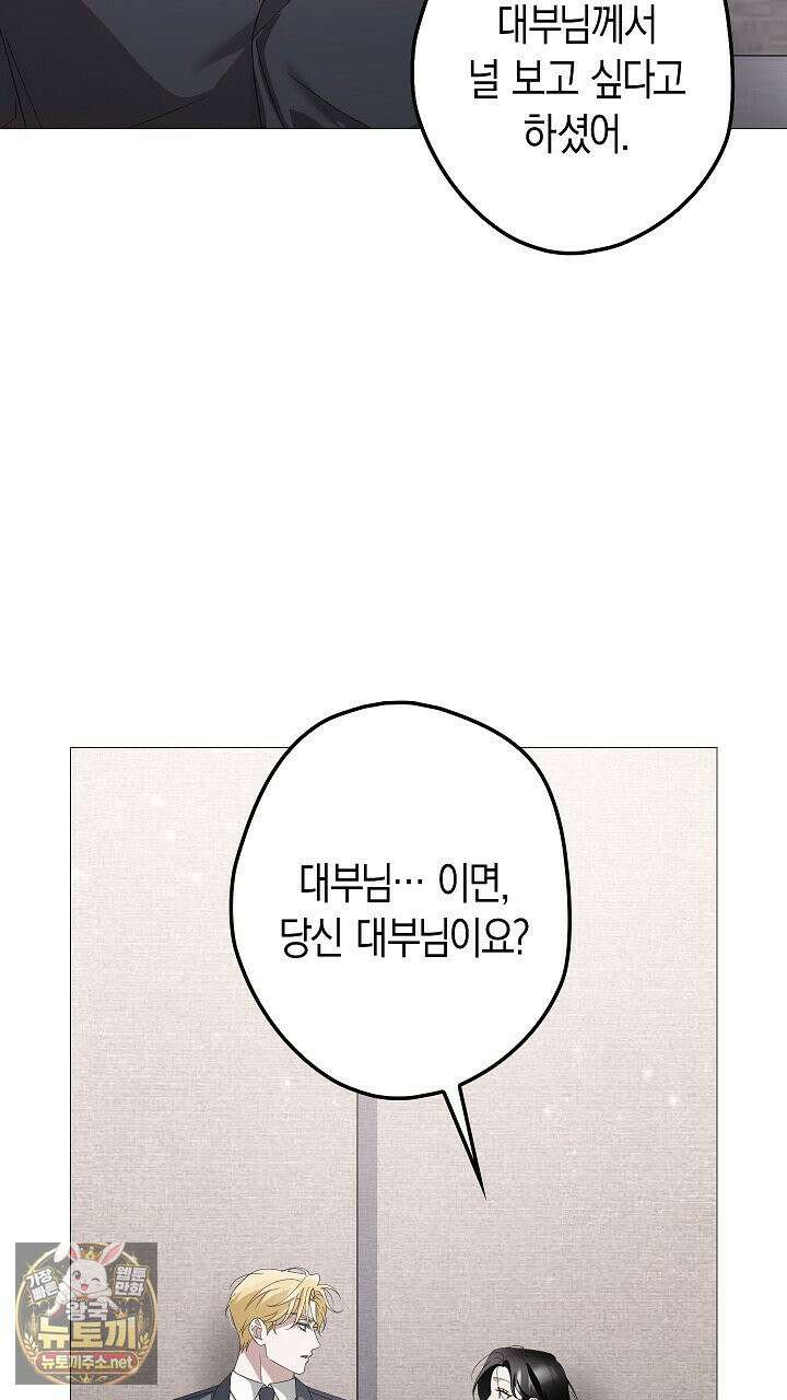솔스티스 38화 2