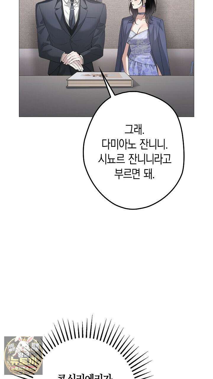 솔스티스 38화 3
