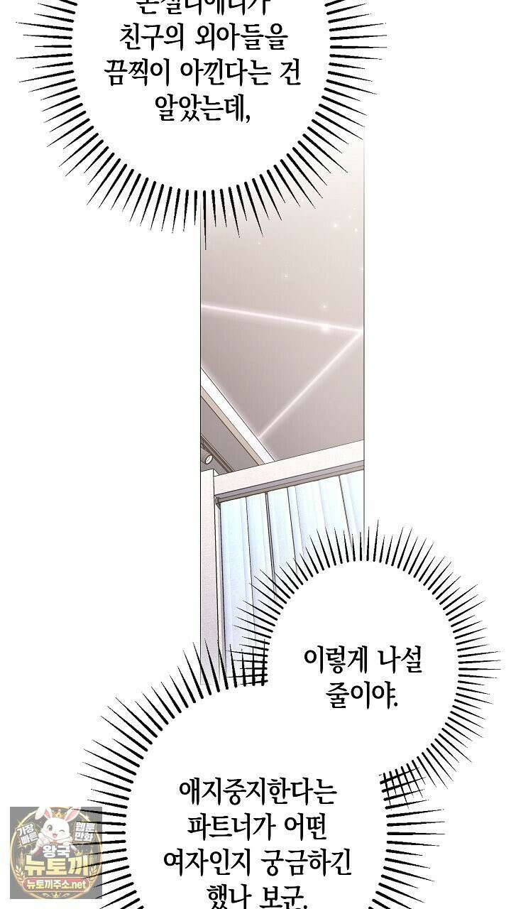 솔스티스 38화 4