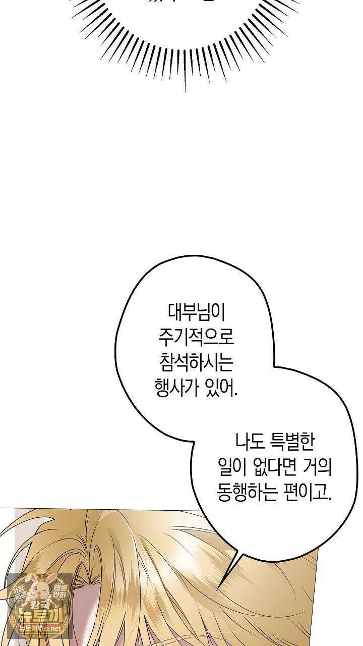 솔스티스 38화 5