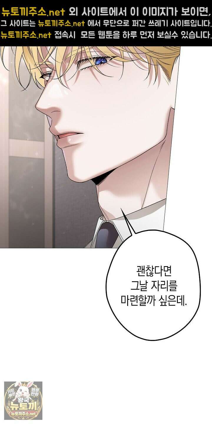 솔스티스 38화 6