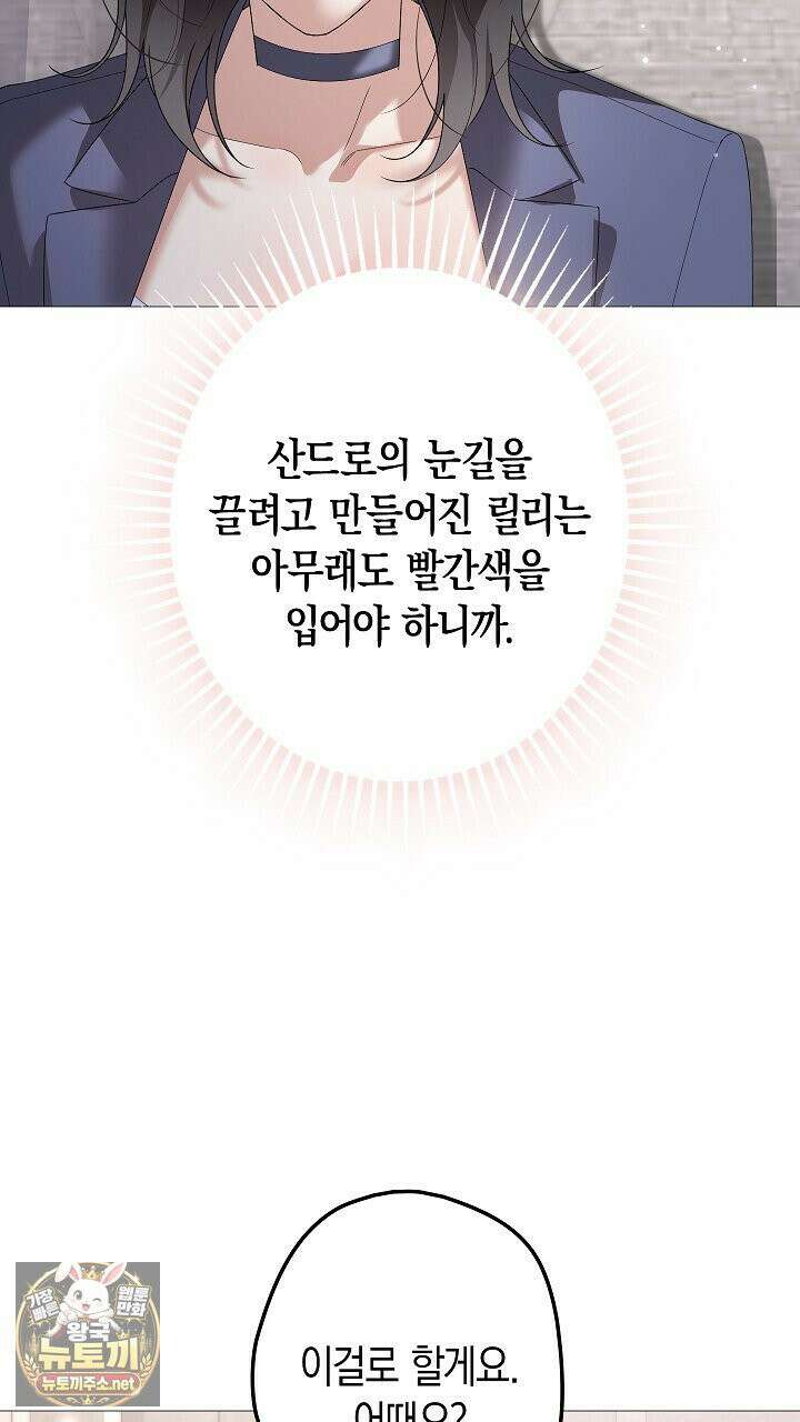 솔스티스 38화 13