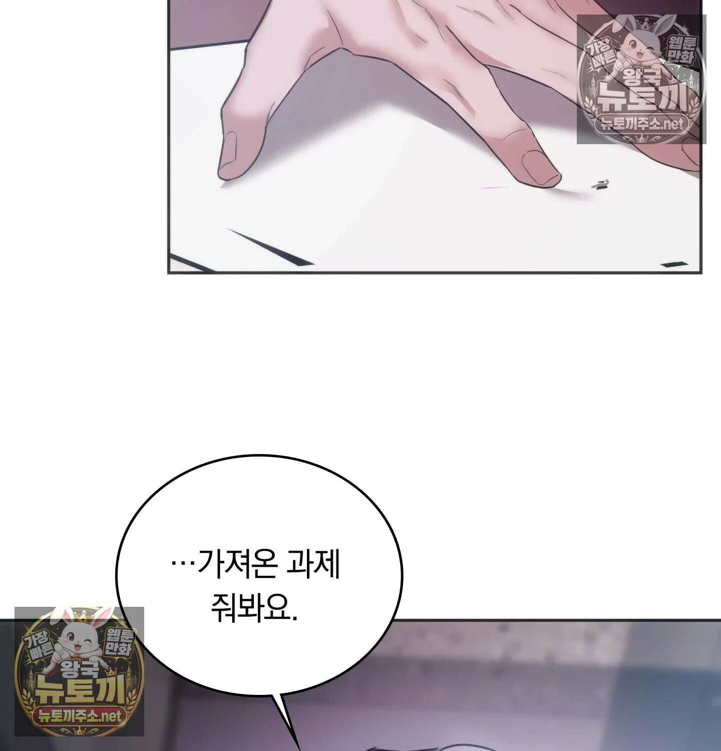 해주는 여대생 25화 - 1부 최종화 18