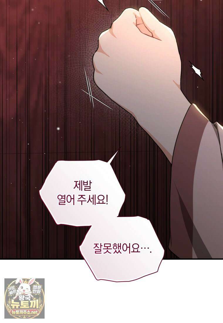 백호 가문의 아기 솜뭉치 3화 2