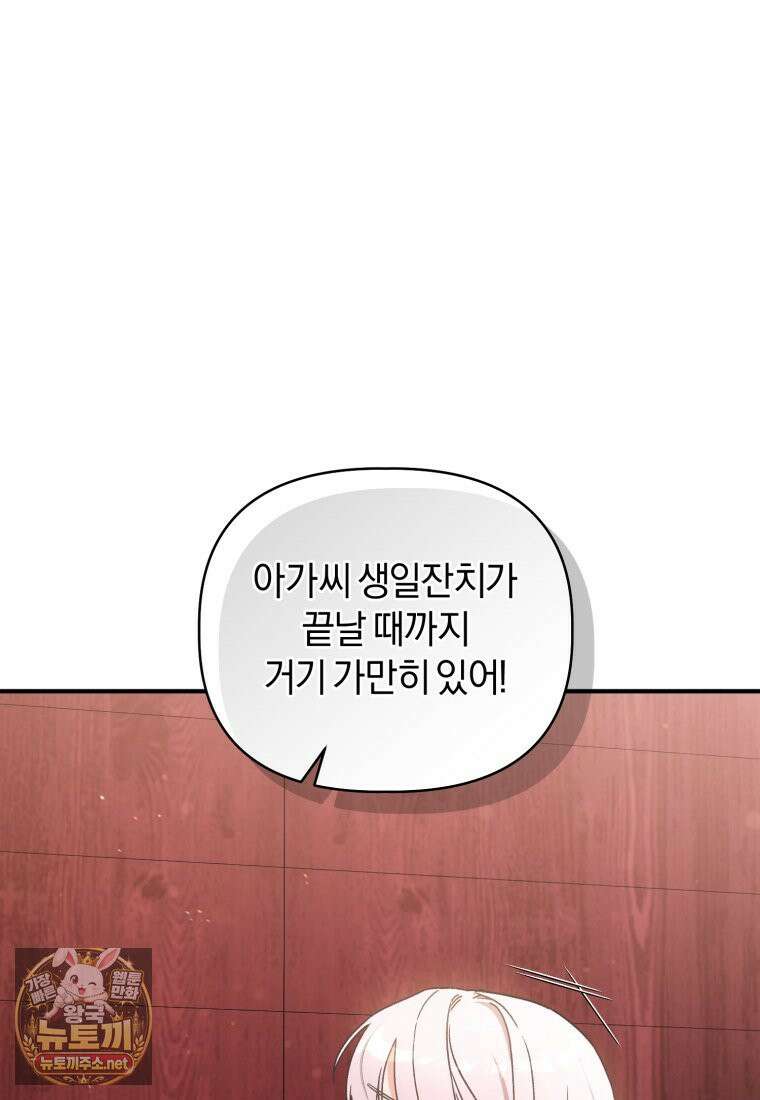 백호 가문의 아기 솜뭉치 3화 3